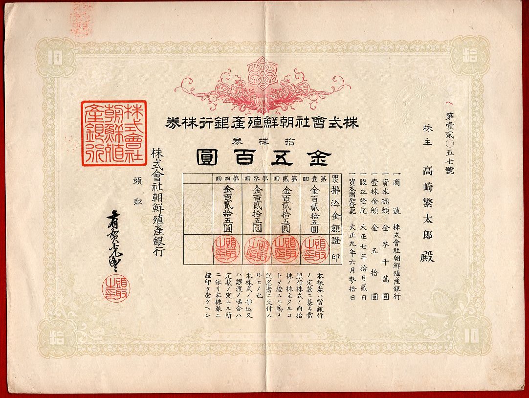 rC134●失効株券●(株) 朝鮮殖産銀行 『 壱株券 金五十円 』 大正9年