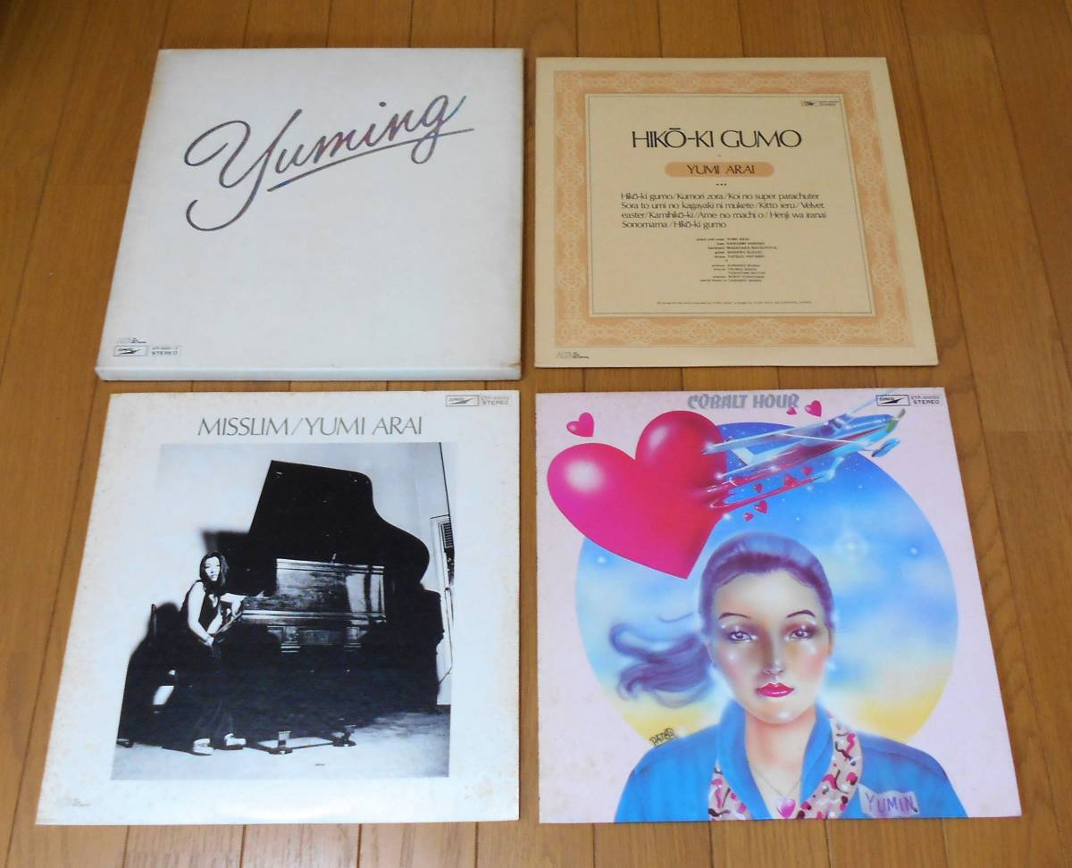 ひこうき雲 ⁄ 荒井由実 - ひこうき雲」CDの落札相場 Yuming 希少銀帯付