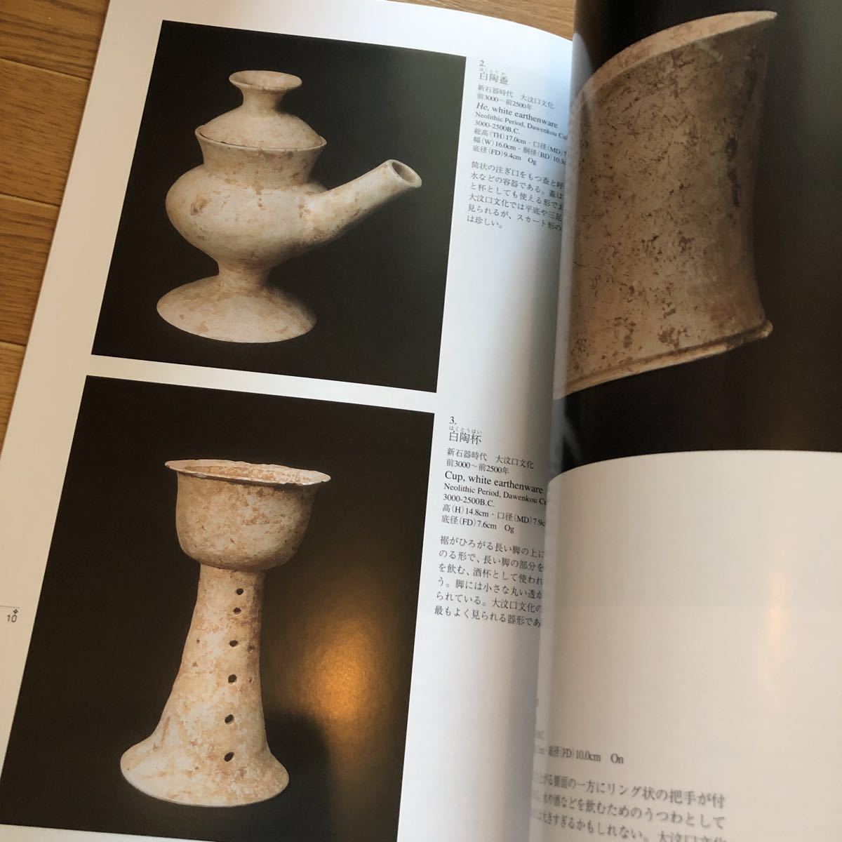 白いやきものをたのしむ 白磁 宋磁 中国陶磁