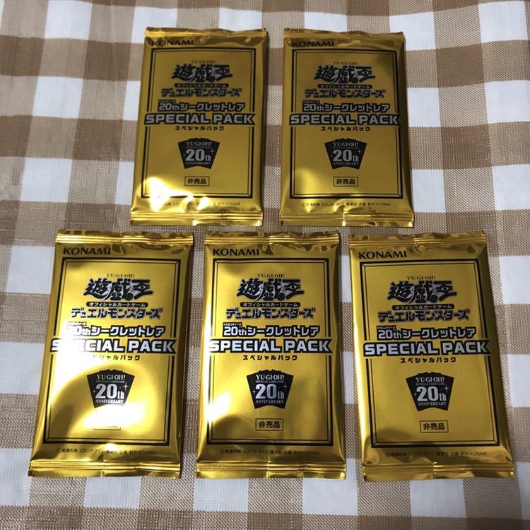 遊戯王　20thシークレットレア　スペシャルパック 遊戯王20thシークレットスペシャルパック 未開封