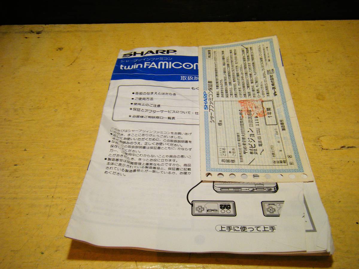 ツインファミコン SHARP - シャープ twin ツインファミコンの説明書 箱