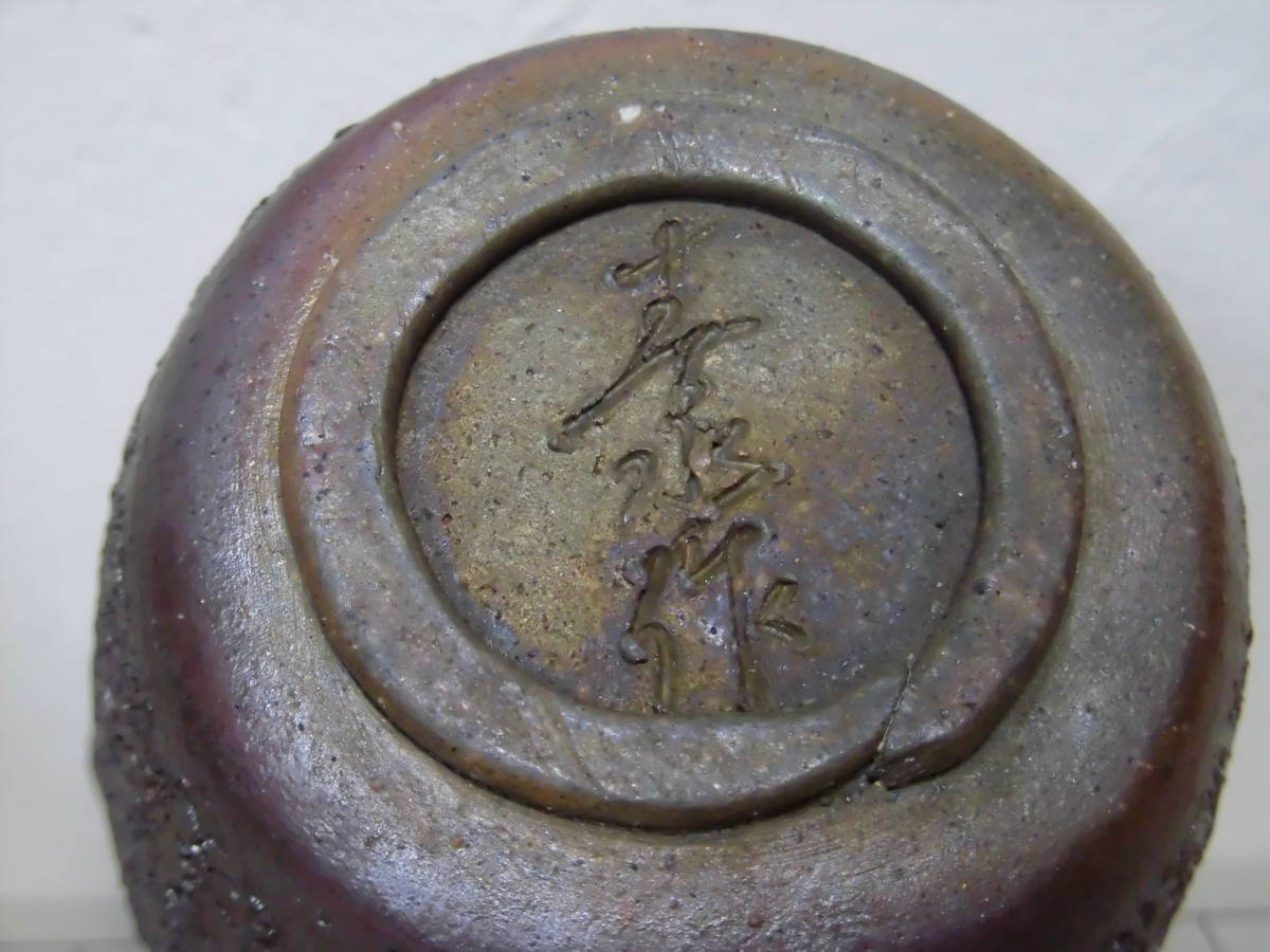 福】西坂春水作 備前焼 般若心経彫宝瓶 茶道具 在銘箱入