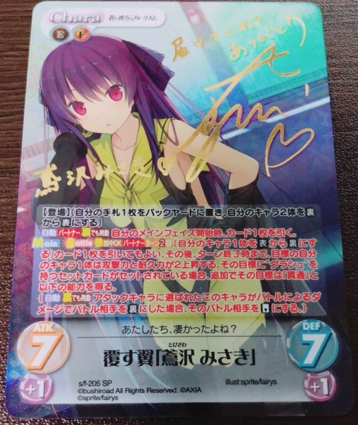 chaostcg 蒼の彼方のフォーリズム 覆す翼 鳶沢 みさき SP サイン 1円スタート☆chaos サイン SP☆sprite 蒼の彼方のフォーリズム Vol.