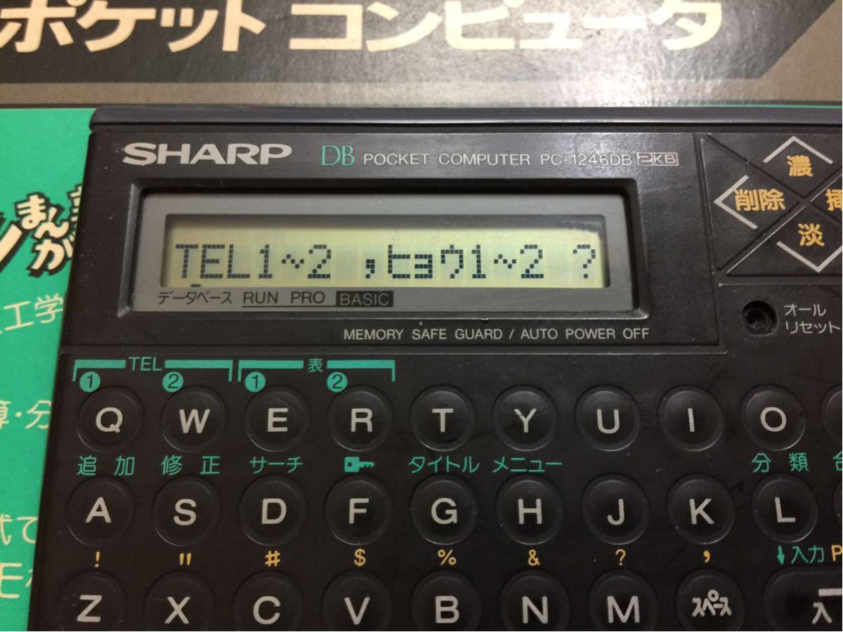 シャープ ポケットコンピュータ PC-1246DB
