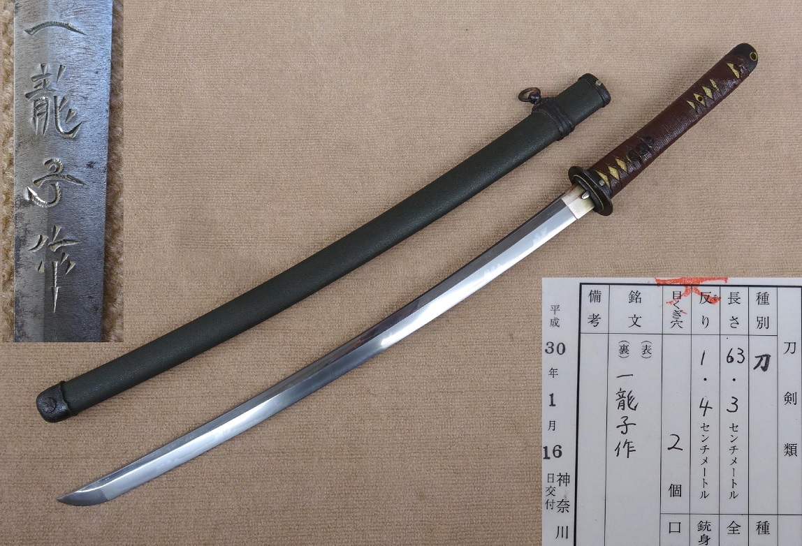 旧日本陸軍・将校用三式軍刀（在銘、一龍子作、菊水紋 日本刀太刀脇差