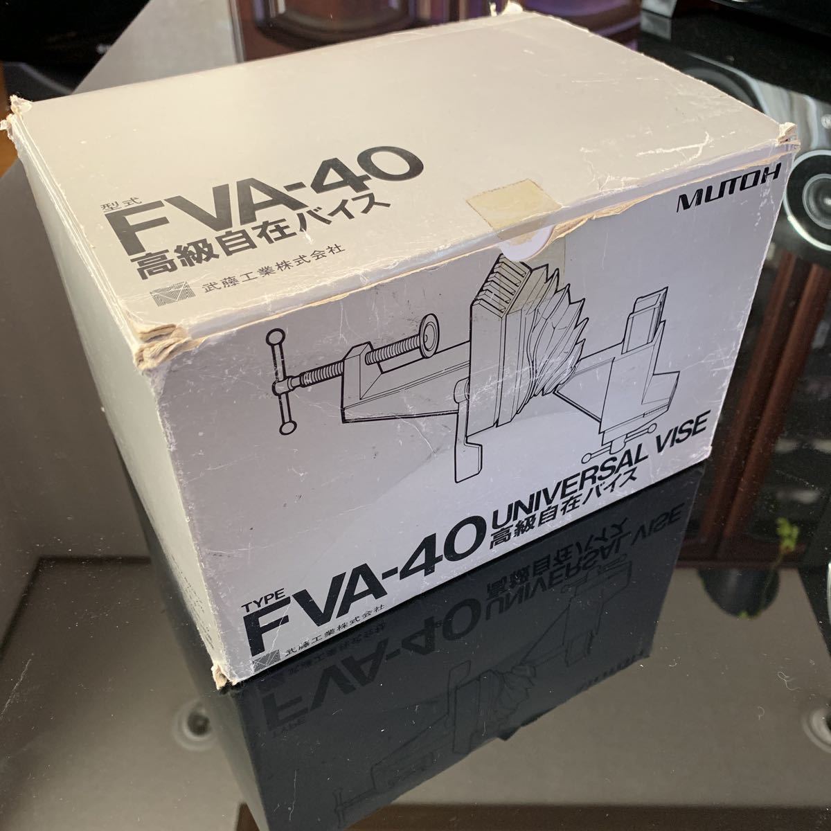 武藤工業製自在バイス type FVA-40 未使用】武藤工業 高級 自在