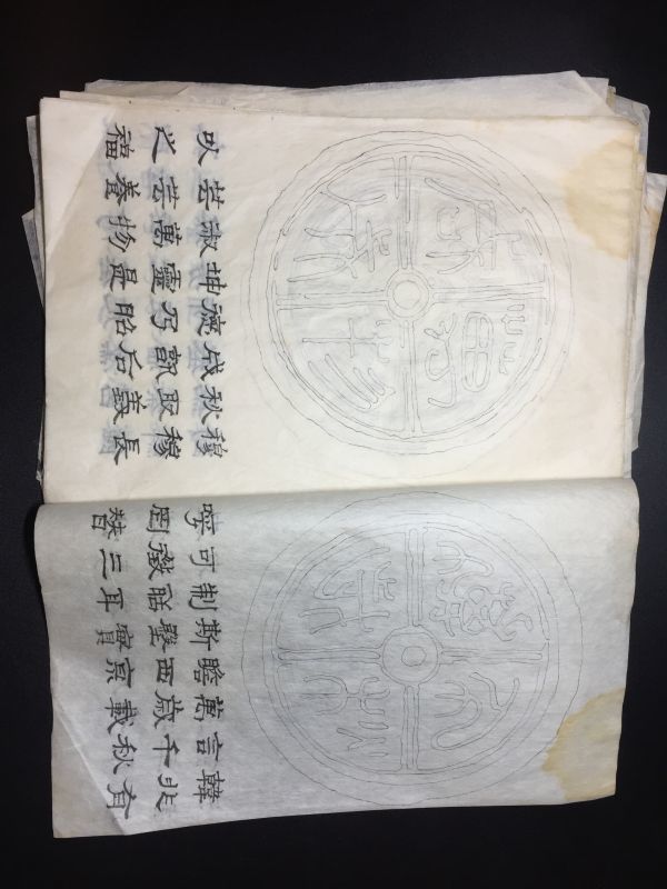 双鉤本「漢瓦当図」一冊　20図　古印関係3紙附　金石書道篆刻鈔本抄本中国唐本漢籍和本線装本古書古典籍漢文刊本刻本木版