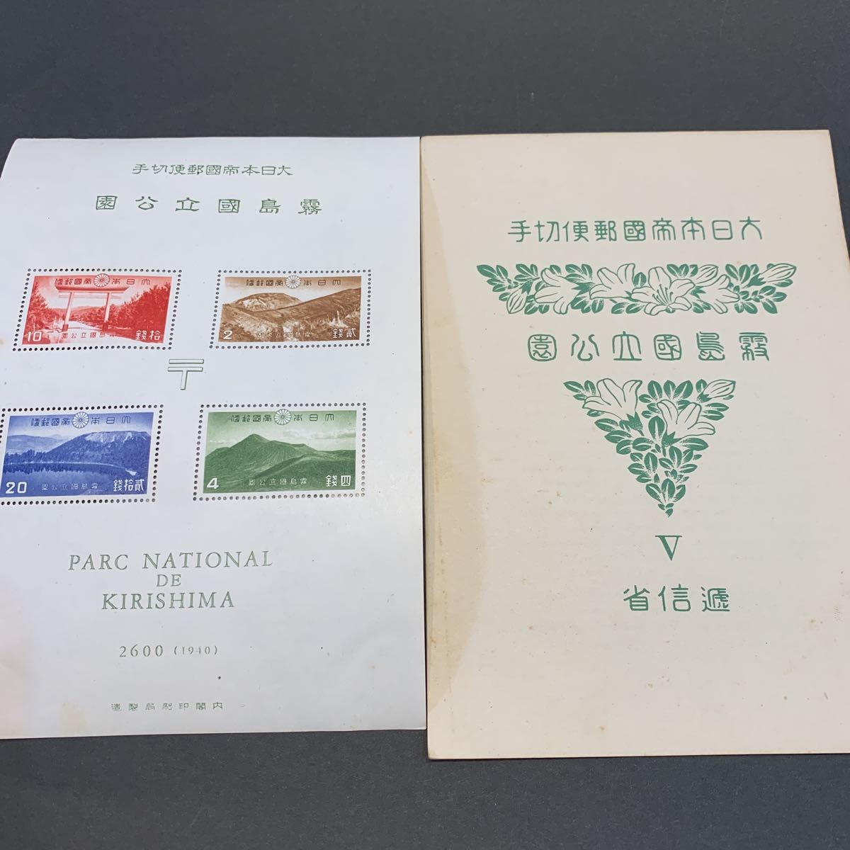 最新作，2026 1次国立公園 国立公園切手 タトウ付 シート 霧島(国立公園)｜売買されたオークション情報、yahooの商品情報をアーカイブ公開 - オークファン 自然