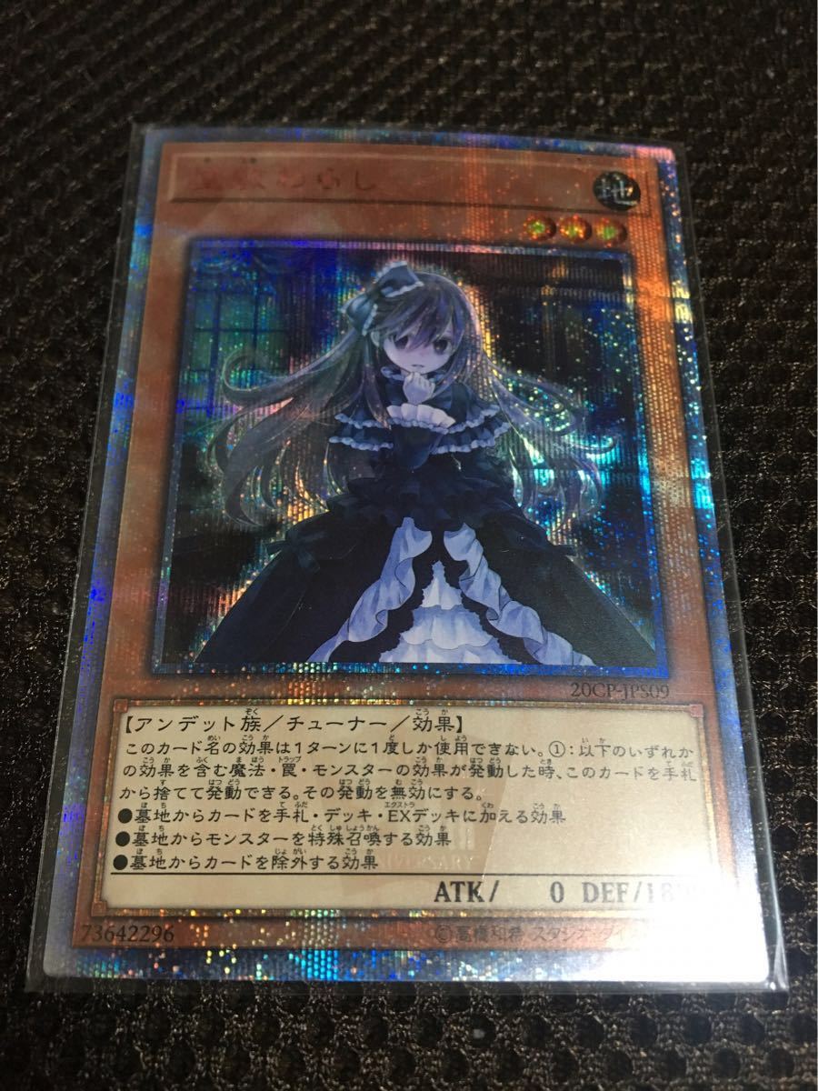 遊戯王 20thシークレットレア SPECIAL PACK（スペシャルパック） 屋敷