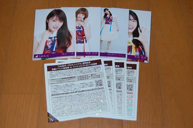 乃木坂46シングル 帰り道は遠回りしたくなる 全国握手会参加券 握手券4枚 生写真4枚