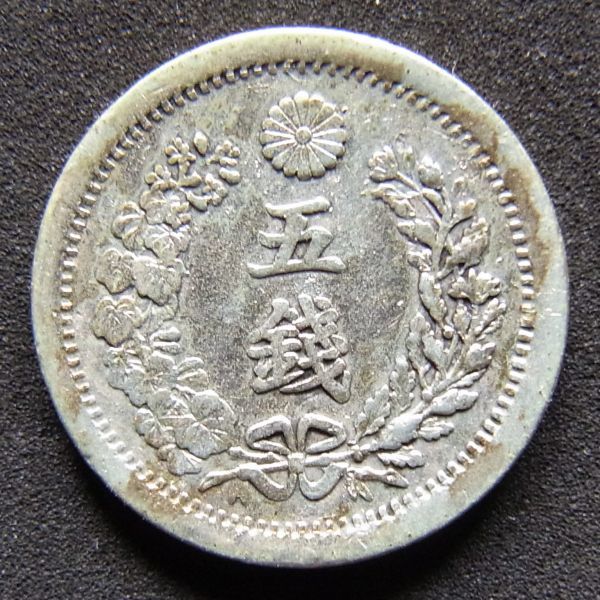 得価，SALE 竜５銭 明治６年 両長年 手変わり 品(5銭)｜売買されたオークション情報、yahooの商品情報をアーカイブ公開 - オークファン 近代