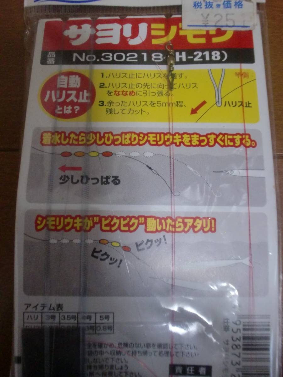 ★釣り針　一式★伊勢尼 サヨリ キス・カレイ★新品未開封_5