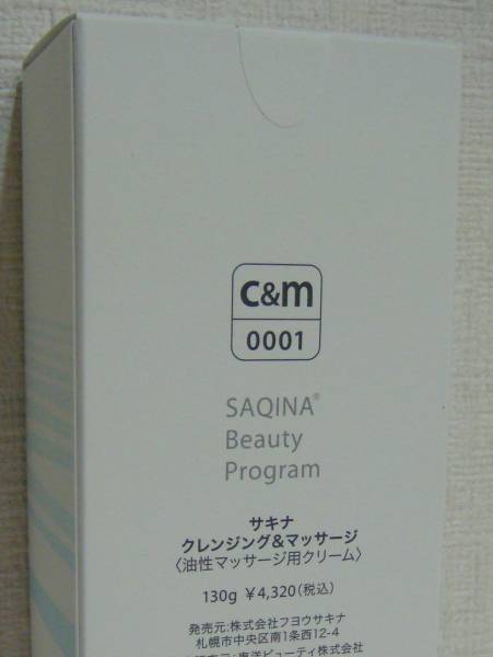 クレンジング&マッサージ - サキナ ウォッシングフォーム