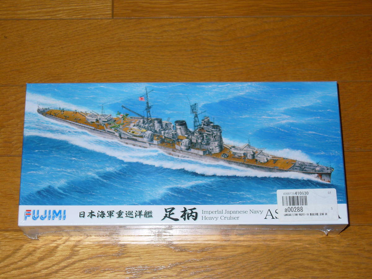 1/700 日本海軍 重巡洋艦 足柄 デラックス フジミ 【公式通販】