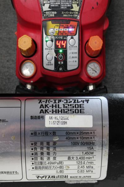 ② マックス エアコンプレッサー AK-HH1250E 電源動作確認済 ひく