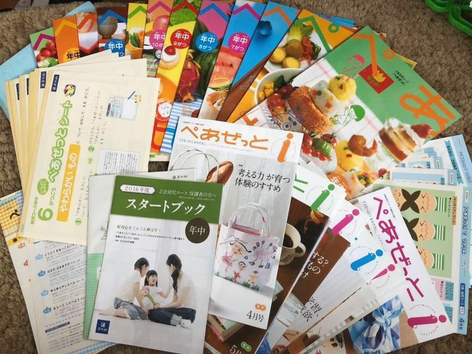 Z会幼児コース☆ぺあぜっと☆年中☆ペアゼット 【公式通販】
