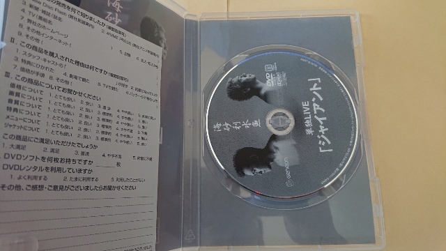 海砂利水魚 単独LIVE すジャイアント DVD くりぃむしちゅー 上田晋也