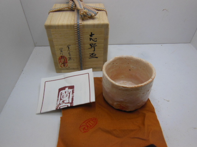  １２Ｇ 岸本寛 志野盃 桐箱 共箱 他 陶磁器 茶器 酒器 ぐい飲み ぐい呑み(その他)｜売買されたオークション情報、yahooの商品情報をアーカイブ公開 - オークファン 陶磁一般