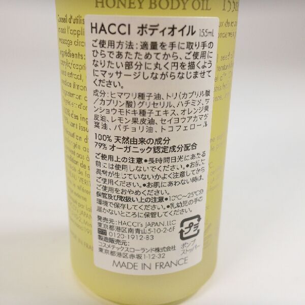 新品　HACCI　ハッチ　ボディオイル 10101245_2