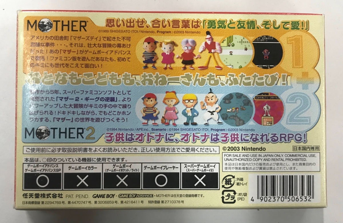 iba 任天堂 ゲームボーイアドバンス【MOTHER1+2，MOTHER3セット】GBA
