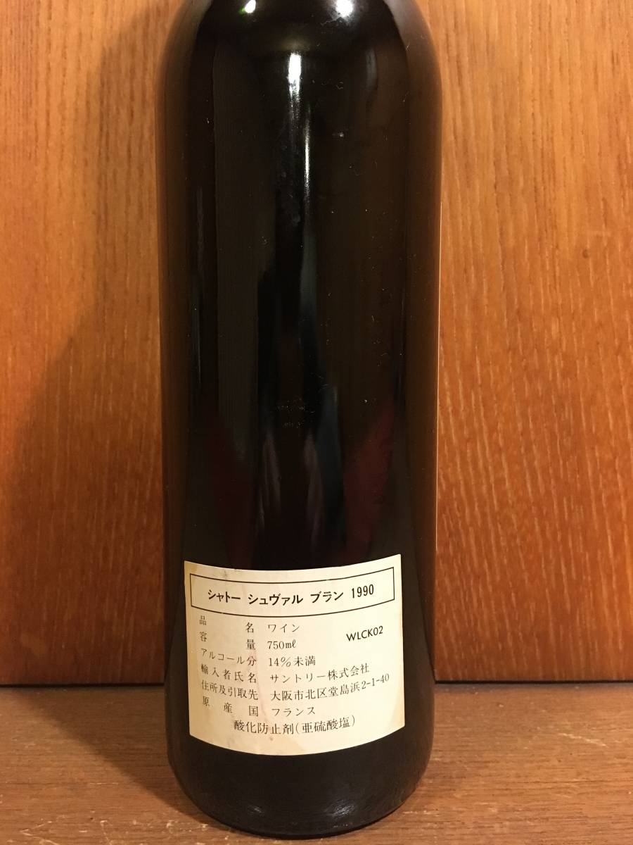 ◇CH．シュヴァル・ブラン ◇CH．シュヴァル・ブラン 1990年