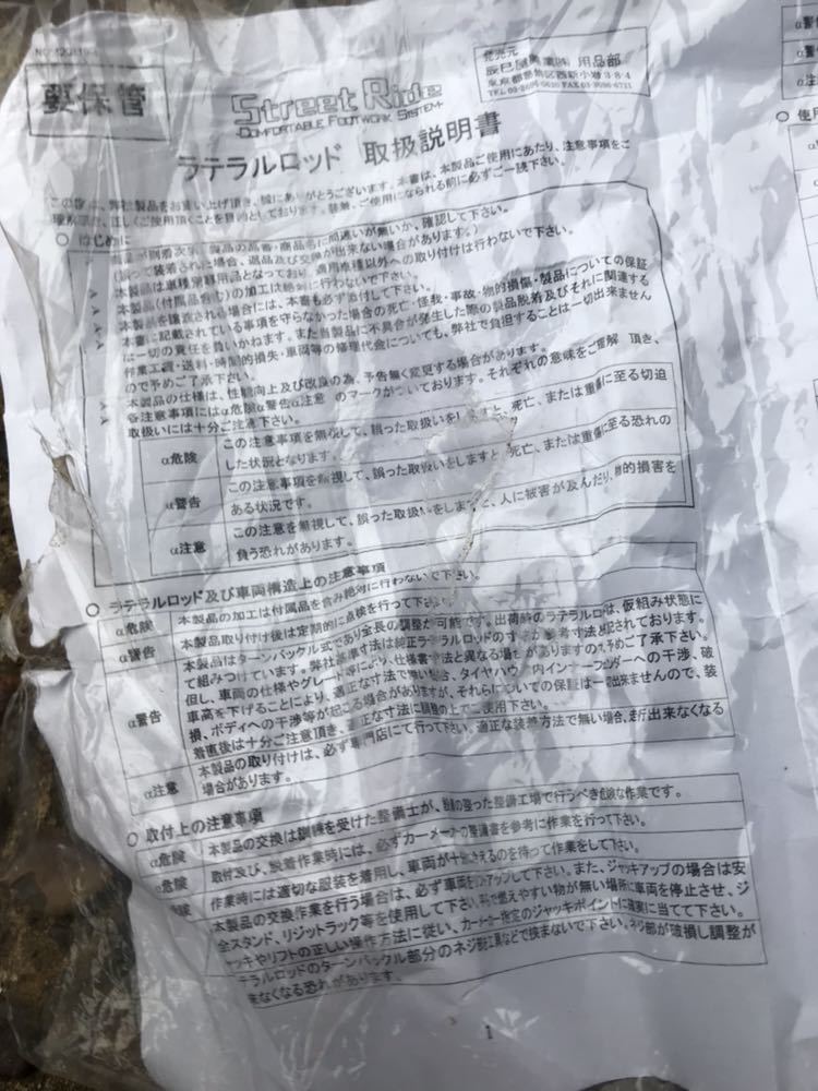 ストリートライド ラテラルロッド 旧規格CTワゴンR HA.B 11/21 アルトワークス 未使用_5