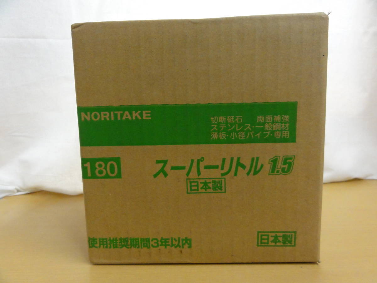 ノリタケ 切断砥石 | スーパーリトル1.5 スーパーリトル 180の通販 