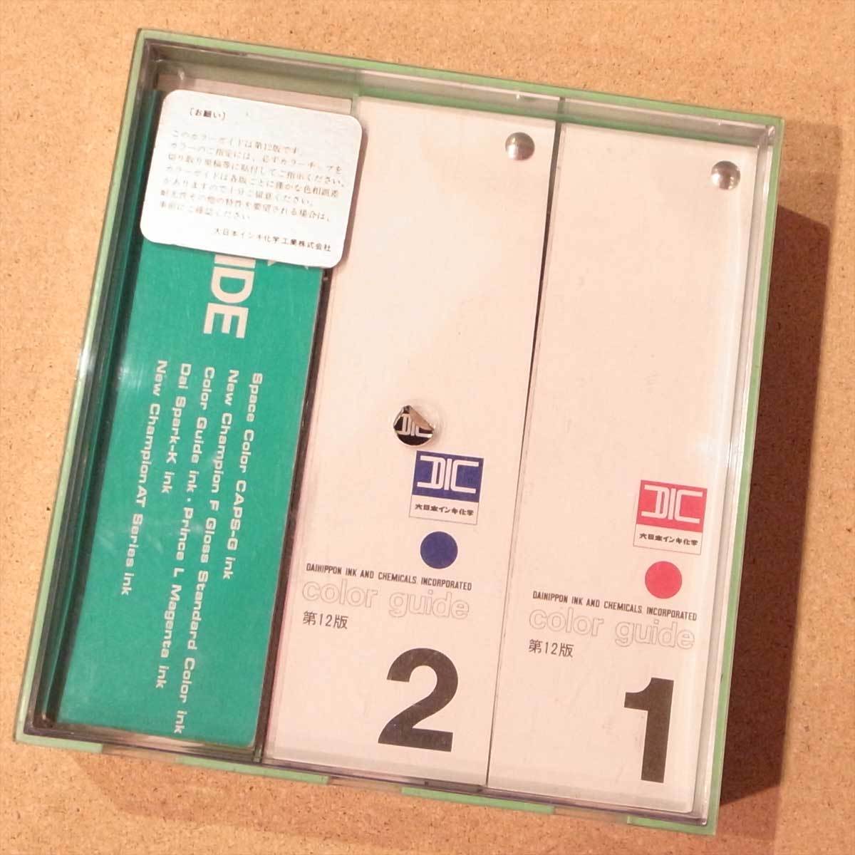DIC カラーガイド 第12版 色見本 大日本インキ化学 color guide