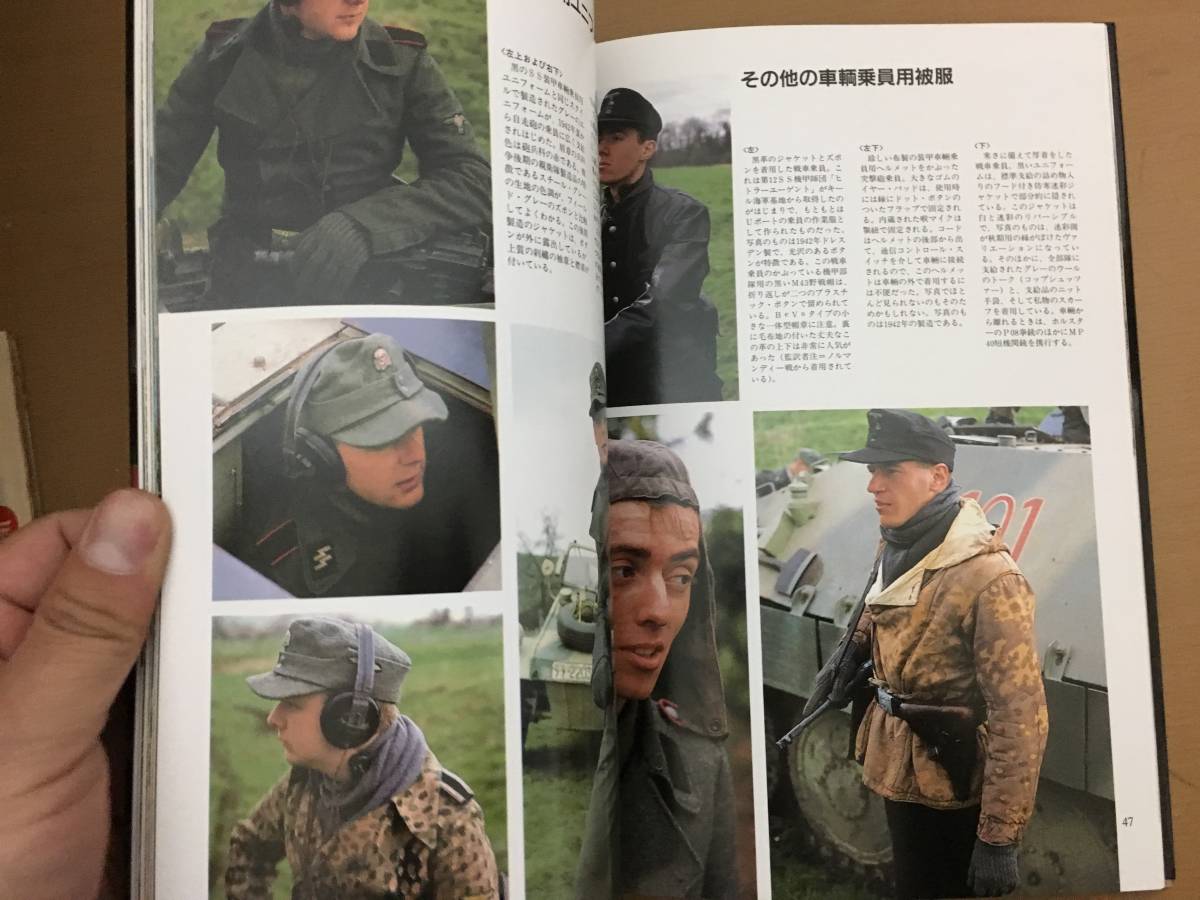 並木書房 軍装ガイド 4冊セット WW2 米軍 ドイツ軍 ベトナム米軍 第2次