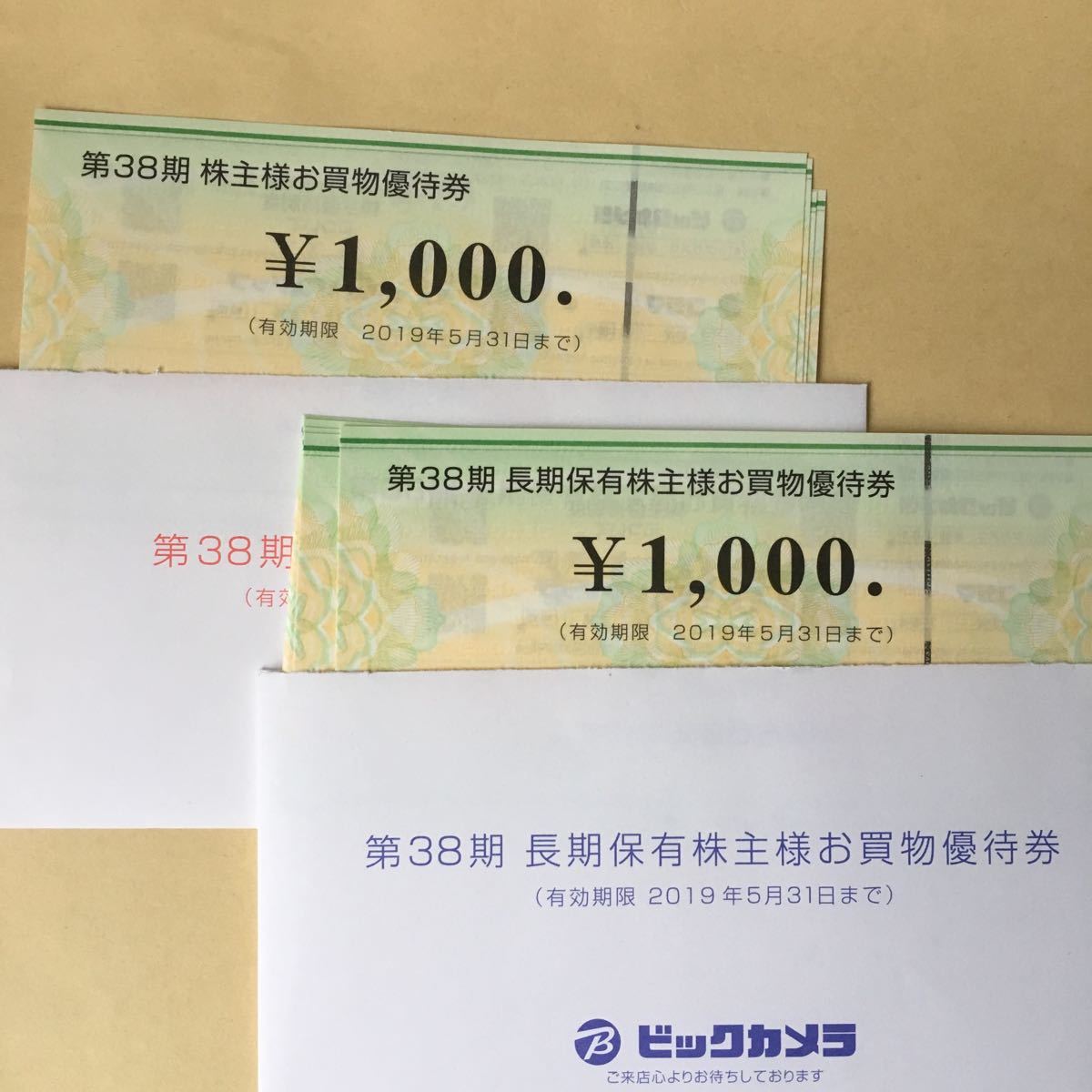 □ビックカメラ 株主優待券 12,000円分 送料無料 ビックカメラ □ビックカメラ 株主優待券 12,000円分 送料無料 ビックカメラ