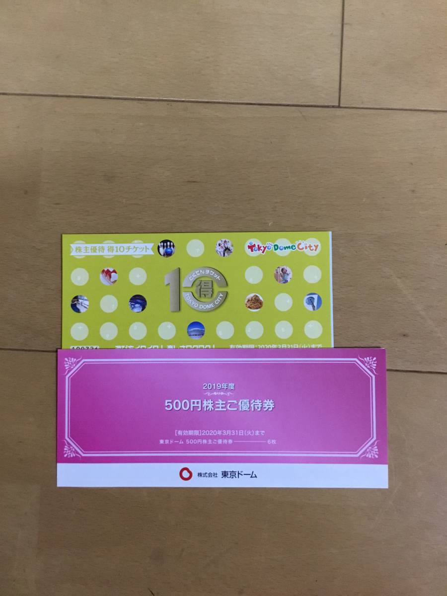 【最新】東京ドーム 株主優待 送料無料_1