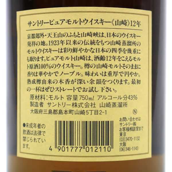 サントリー 750ml 山崎 12年 旧ラベル 29日まで限定価格山崎12年 山崎