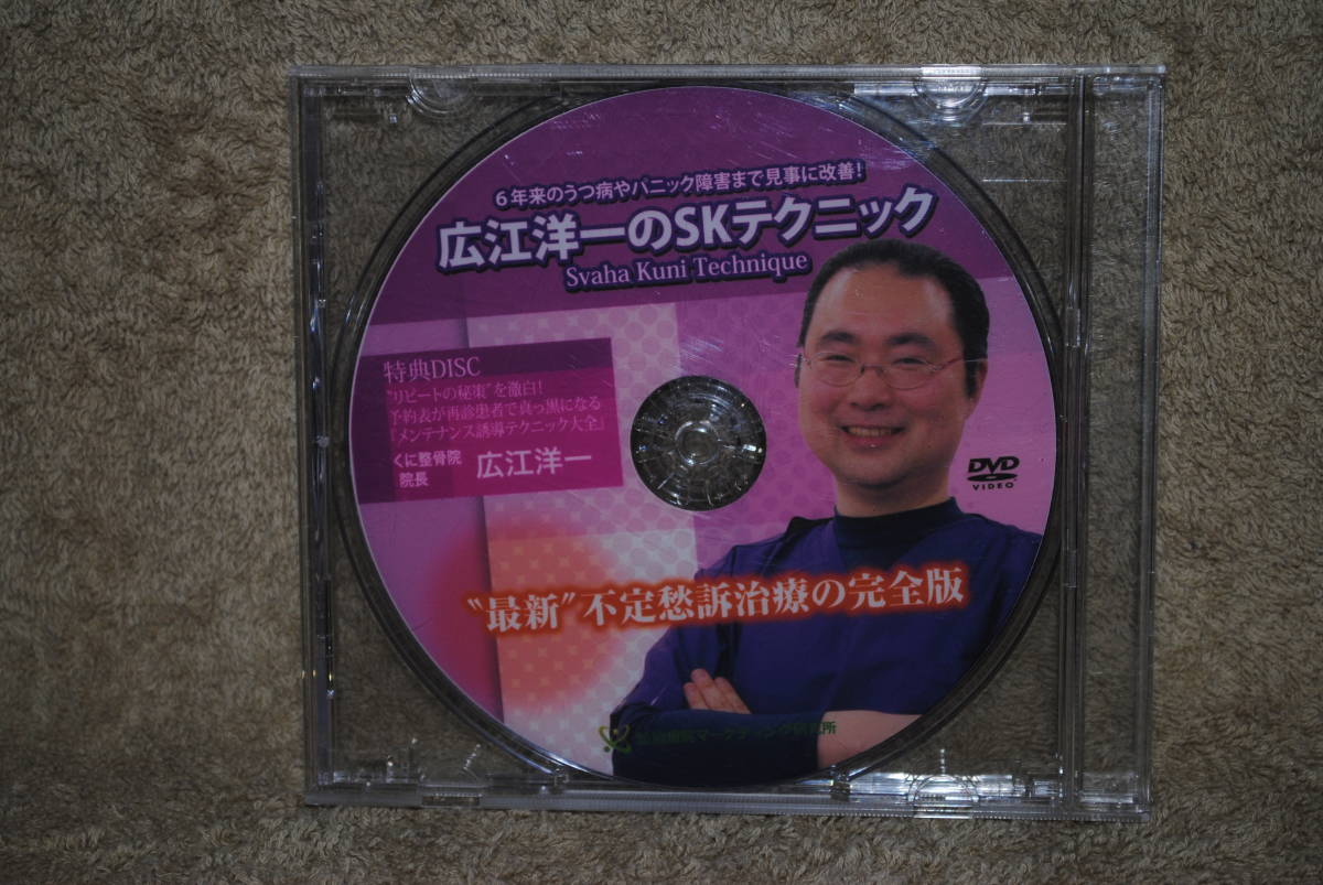 広江洋一のSKテクニック DVD 3枚組 広江洋一 【公式通販】