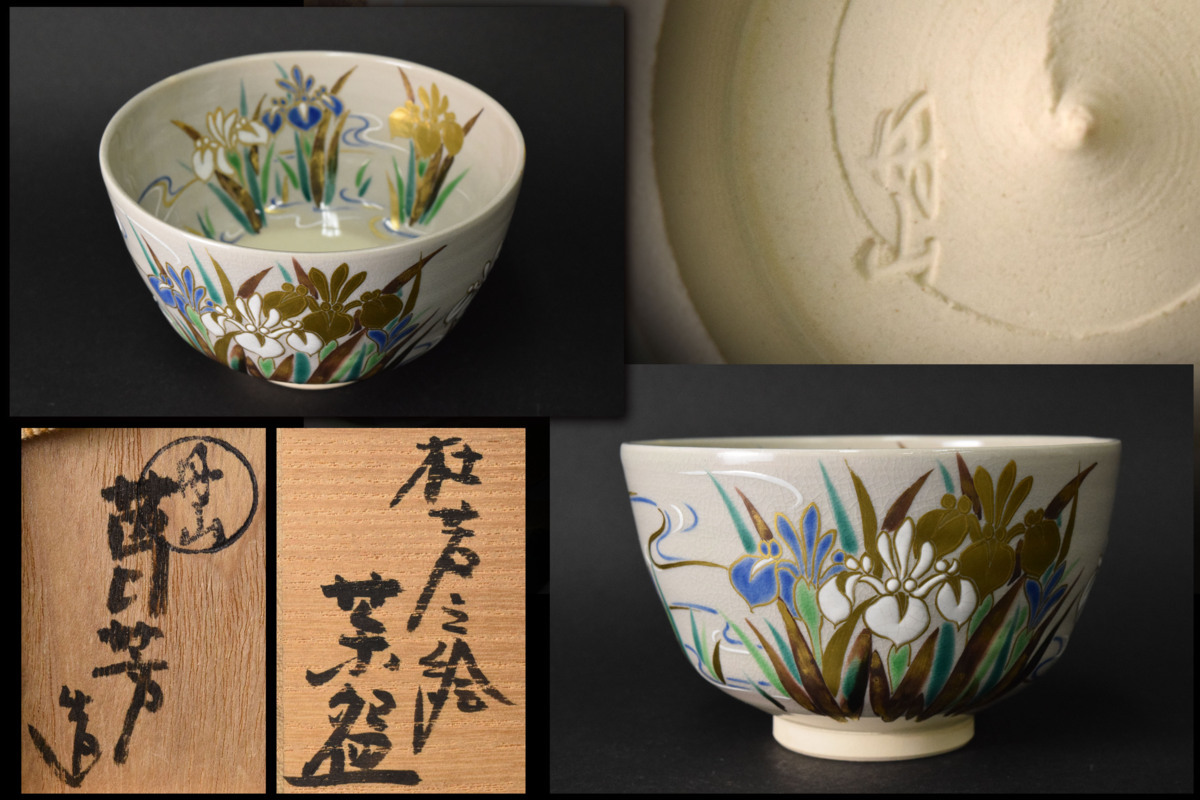 丹山窯 茶碗 （五月☆特売品） 小峠葛芳作 貝合わせ絵 色絵 小堀宗慶 