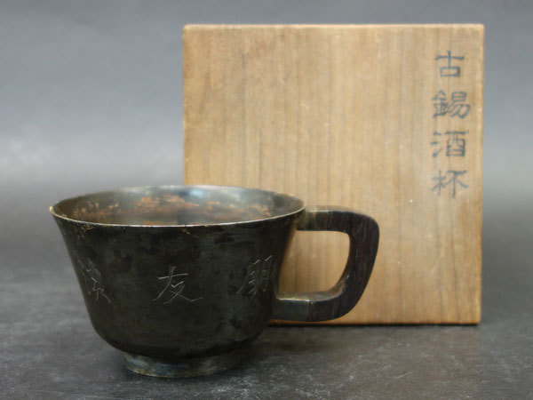 古錫 茶筒 竹林 骨董品 銘有 茶壺 茶入 時代物 亦膳堂造? 中国古玩 錫製 - 陈壶 S149 『留珮鎮記』在銘 時代唐 沈存周款古錫雕竹
