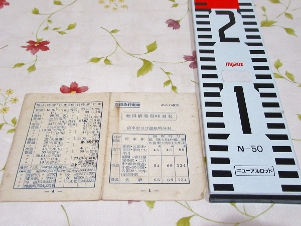 西日本鉄道（西鉄）のポケット時刻表：鉄センWEB 第15回特別コンテンツ