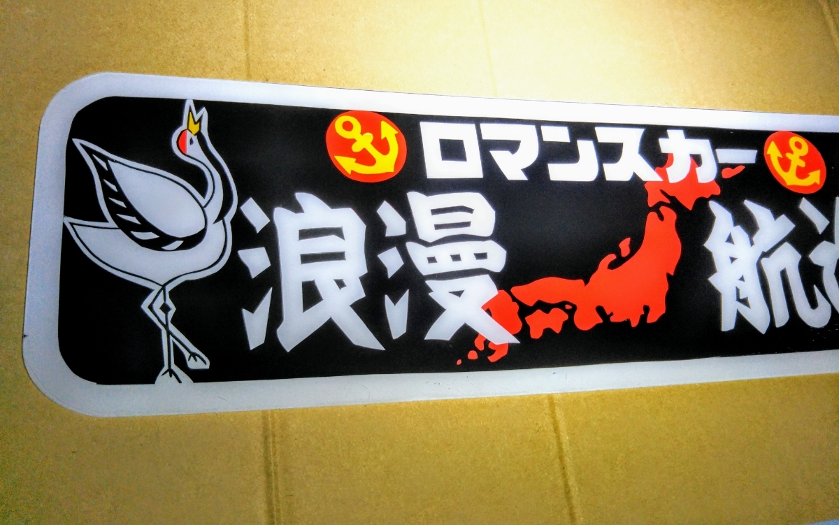 アルナ中アンドン2個セット デコトラ レトロ トラック野郎 アルナ中 