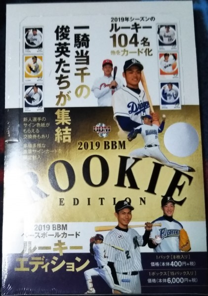 【人気，品質保証】 BOX 2019 BBM ルーキーエディション Rookie Edition 書店限定プロモーションカード3袋付き(ボックス)｜売買されたオークション情報、yahooの商品情報をアーカイブ公開 - オークファン ボックス