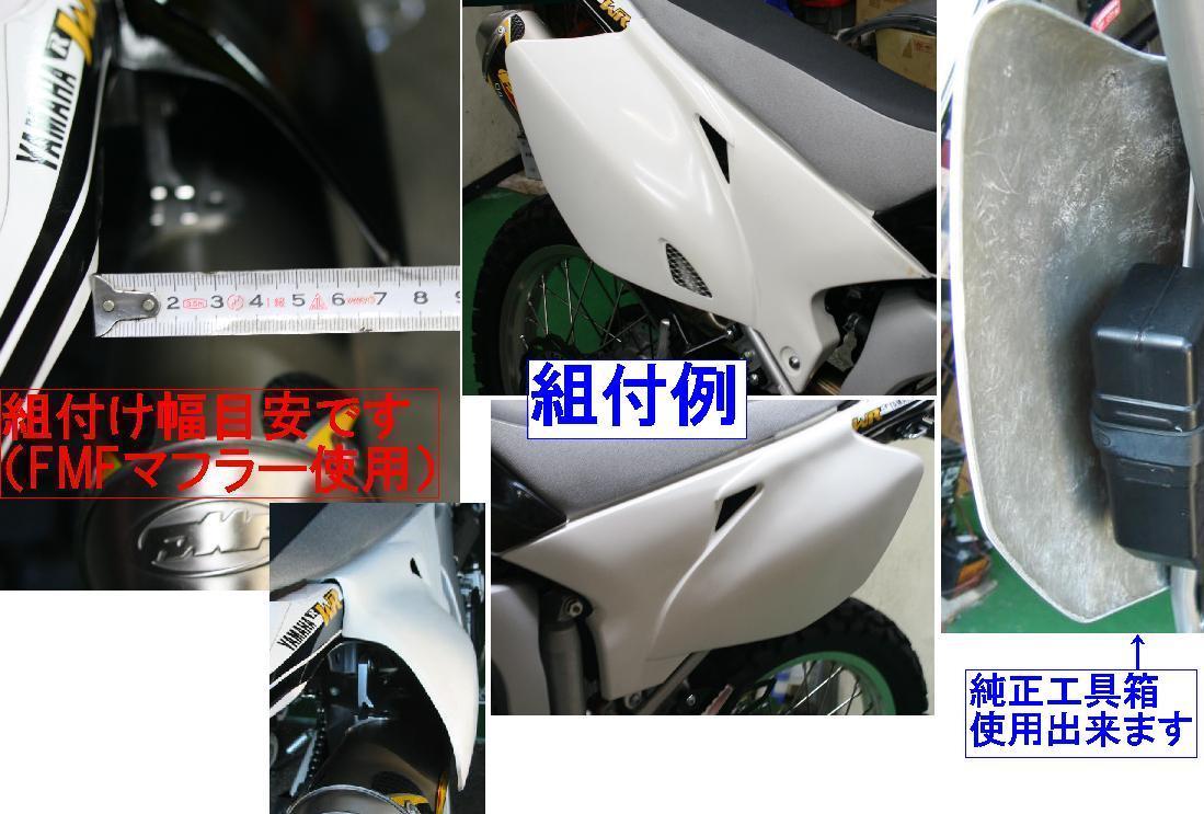 Yahoo!オークション wr250x wr250r FRP製 YZタイプサイドカバー サイ