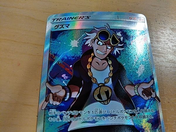 グズマ - 056⁄051](拡張パック「光を喰らう闇」)の新品⁄中古 SR[SM3N