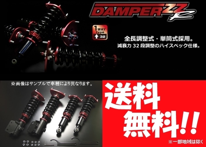 新品 BLITZ ブリッツ ZZ-R 車高調 エスティマ/エスティマハイブリッド ACR50W/GSR50W/ACR55W/GSR55W/AHR20W　92780