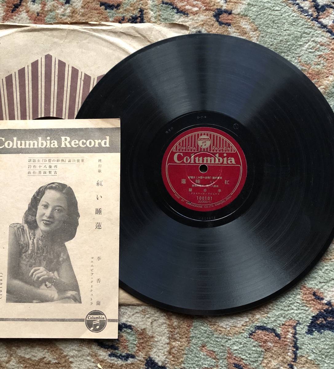 【最安値，低価】 紅い睡蓮 李香蘭 満州映画女優 熱砂の誓ひ 伊藤久男 歌詞付美麗(その他)｜売買されたオークション情報、yahooの商品情報をアーカイブ公開 - オークファン その他