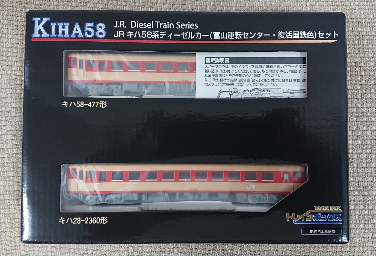 トレインボックス TOMIX JR 富山運転センター : キハ58 公式通販 キハ