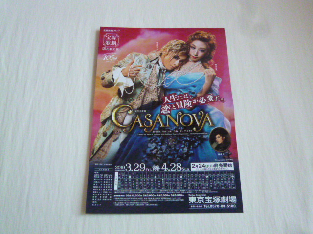 宝塚歌劇 2019年花組 「CASANOVA」 ブルーレイ 宝塚歌劇団花組 
