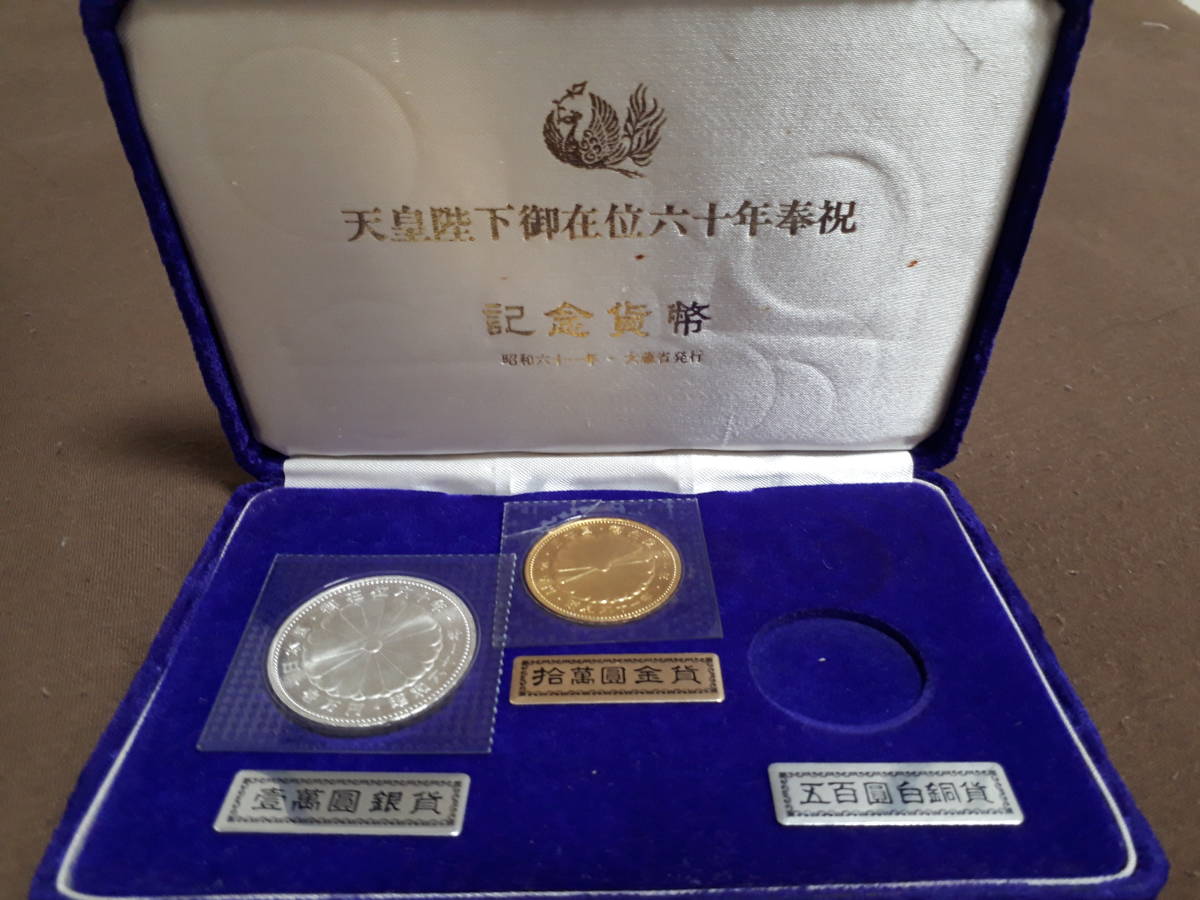 天皇陛下御在位60年奉祝10万円と1万円の記念貨幣ケース付きです 