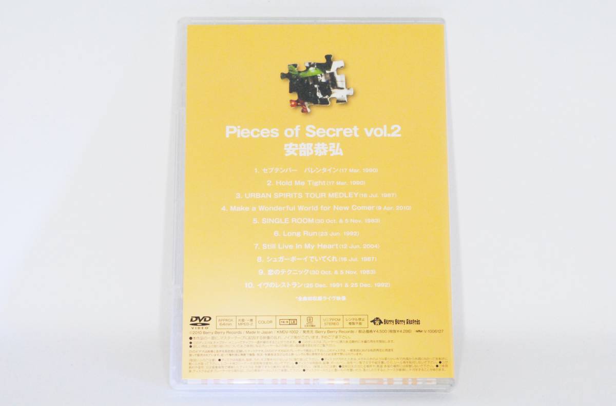 DVD 安部恭弘 「Pieces of Secret vol.1」 安部恭弘 DVD Pieces of