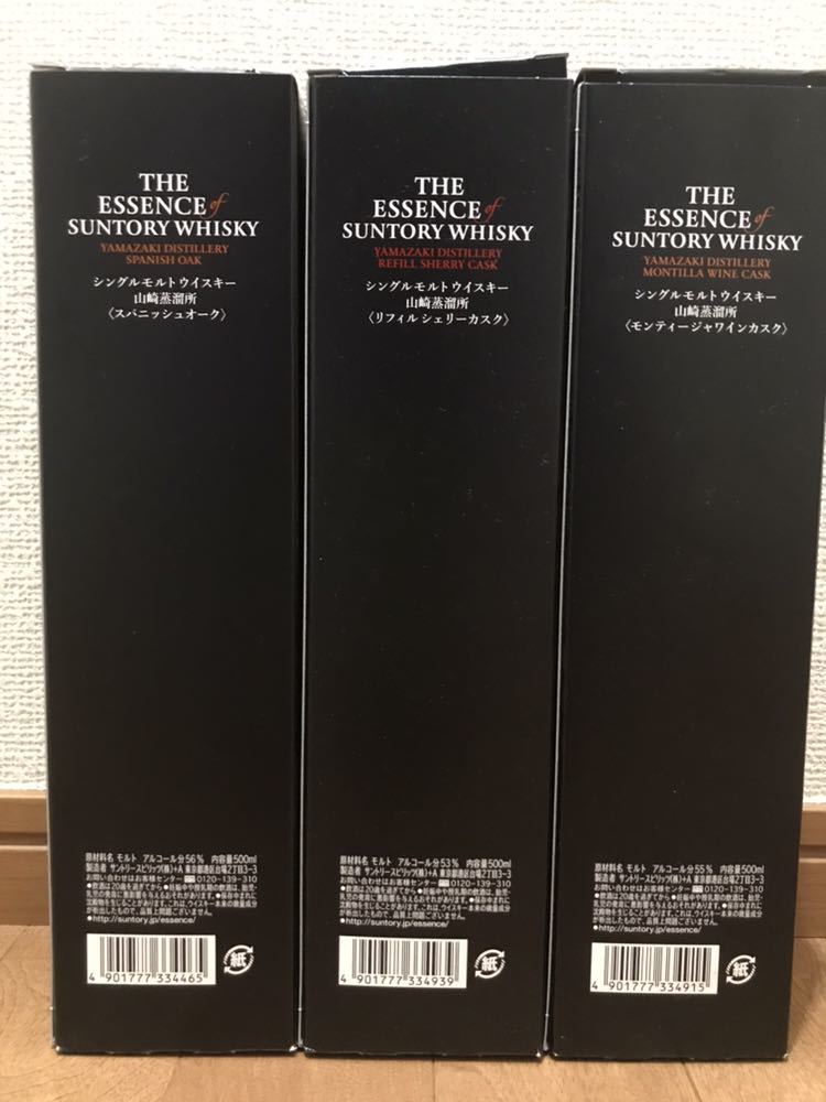 サントリー 山崎 エッセンスシリーズ 2019年 3本セット ウイスキー