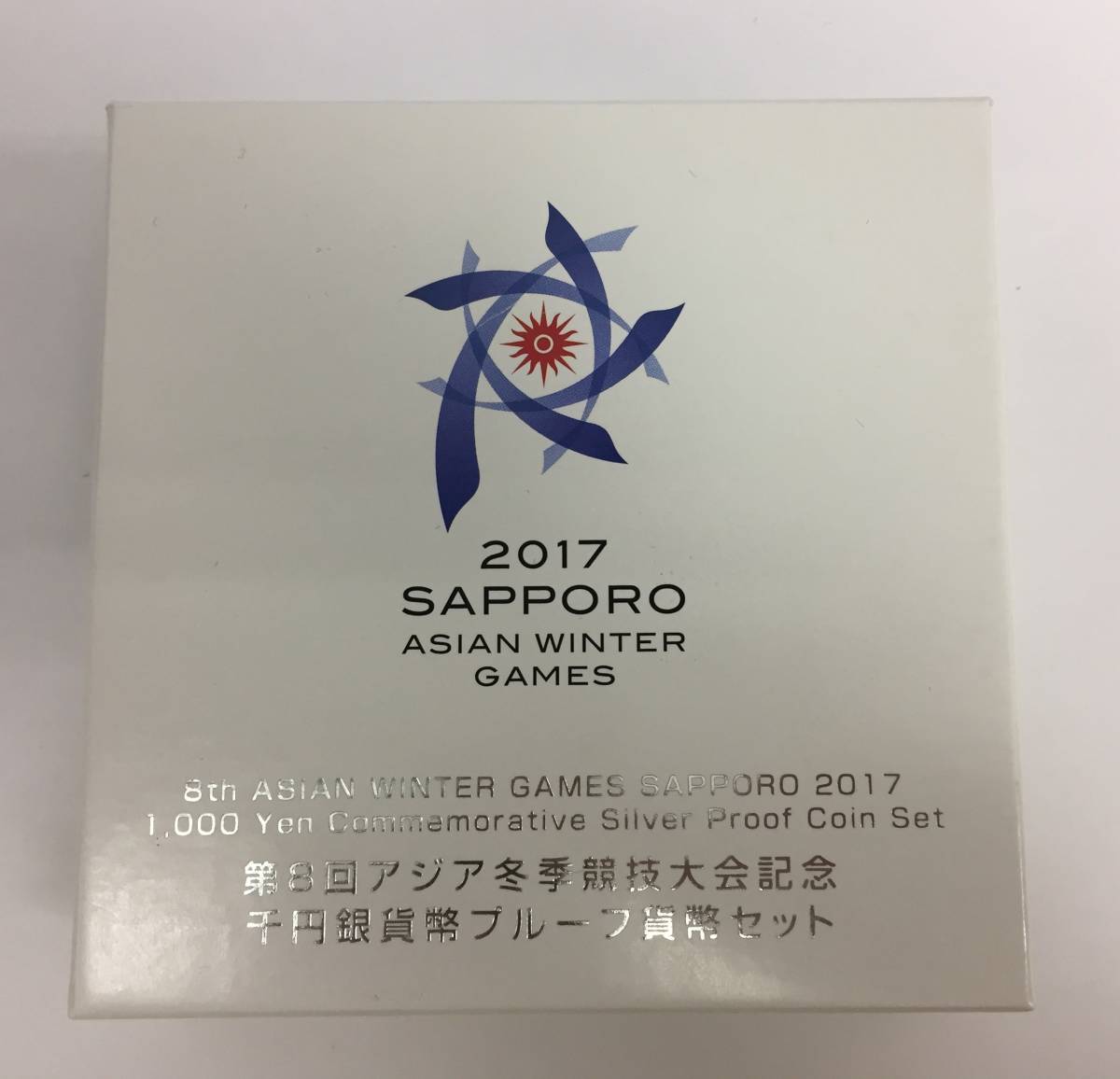 〇29370〇　第8回冬季競技大会記念　1000円銀貨