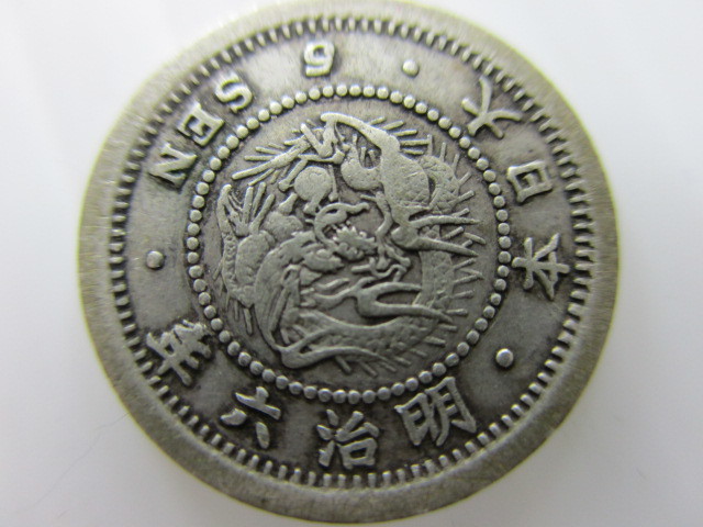 竜 5銭銀貨 明治6年 ハネ明 古銭 M-189 竜5銭銀貨 -