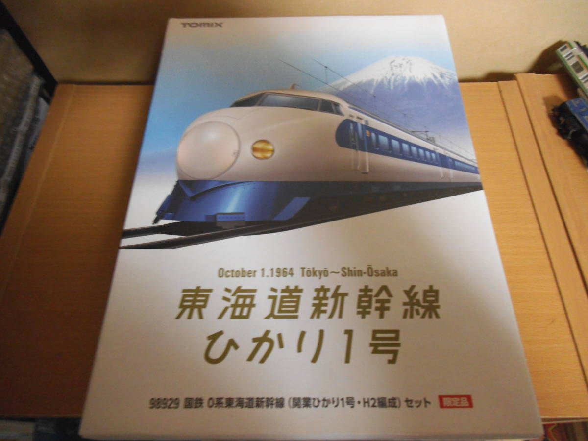 TOMIX 98929 国鉄0系 開業ひかり1号 H2編成セット 限定品 0 TOMIX